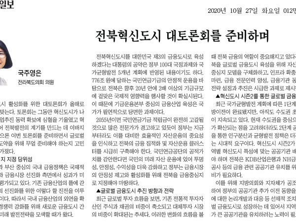 전북혁신도시 대토론회를 준비하며 1