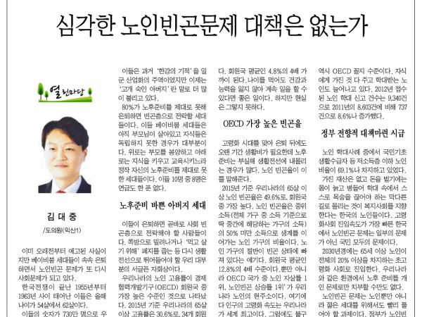 심각한 노인빈곤문제 대책은 없는가 1