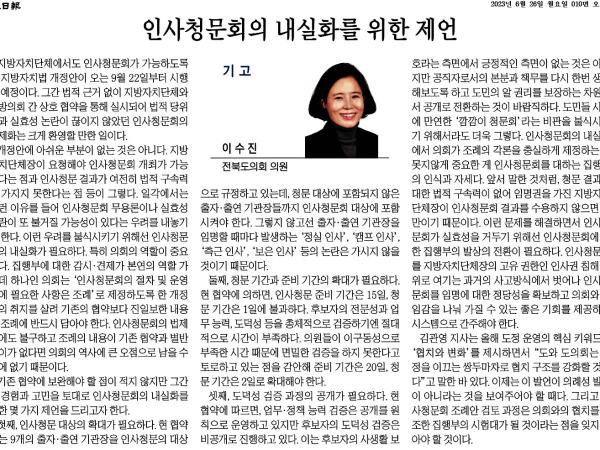 인사청문회의 내실화를 위한 제언 1