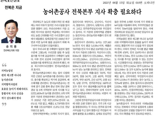 농어촌공사 전북지역본부 지사 확충 필요하다 1