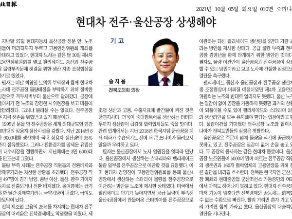 현대차 전주 · 울산공장 상생해야 1