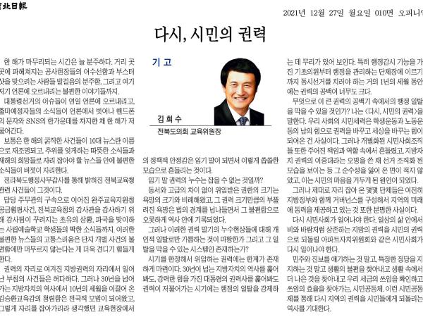 다시, 시민의 권력 1