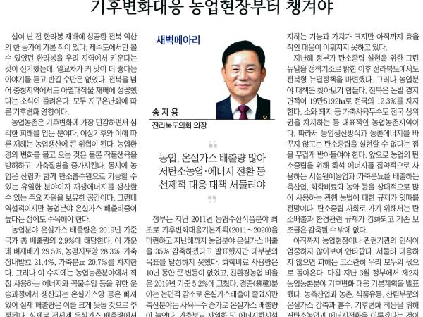 기후변화대응 농업현장부터 챙겨야 1