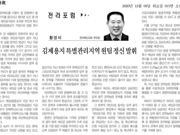 김제용지 특별관리지역 원팀 정신 발휘 1