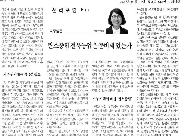 탄소중립 전북농업은 준비돼 있는가 1