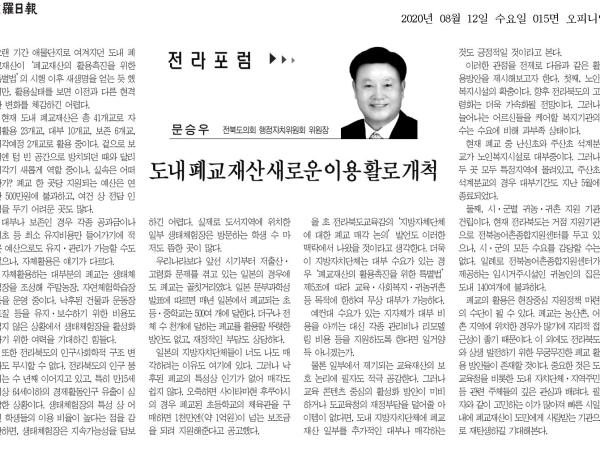 도내 폐교 재산, 새로운 이용 활로 개척하자 1