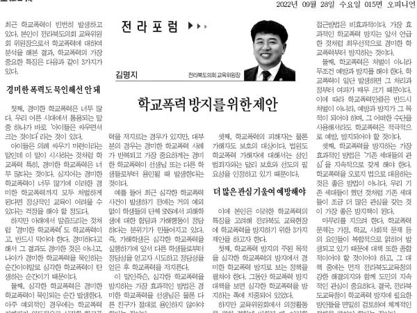 학교폭력 방지를 위한 제안 1