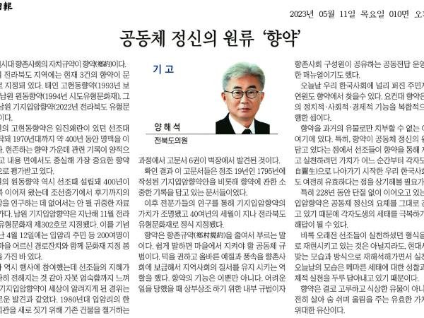 공동체 정신의 원류 향약 1