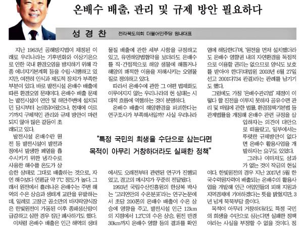 환경보전의 사각지대 온배수 배출, 관리 및 규제 방안 필요하다 1