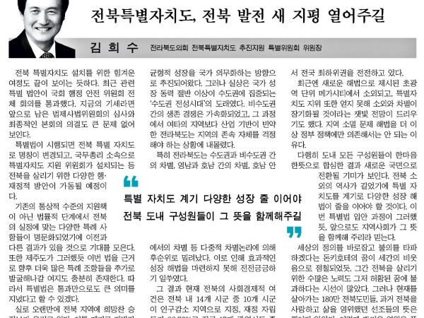 전북특별자치도, 전북 발전의 새 지평 열어주길 1