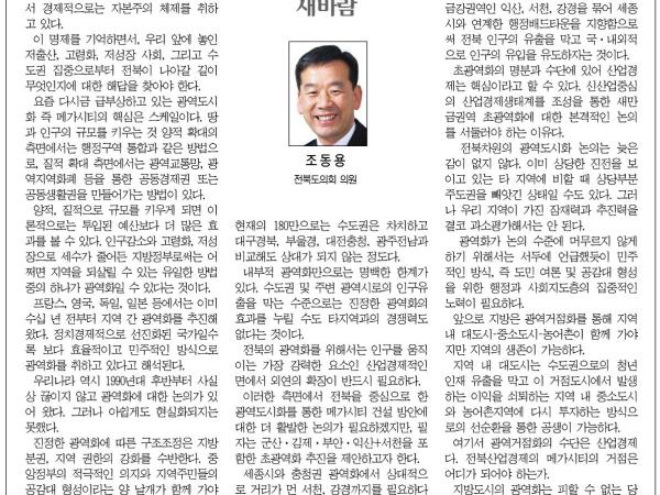 새만금+금강권역 초광역도시 만들어야 1