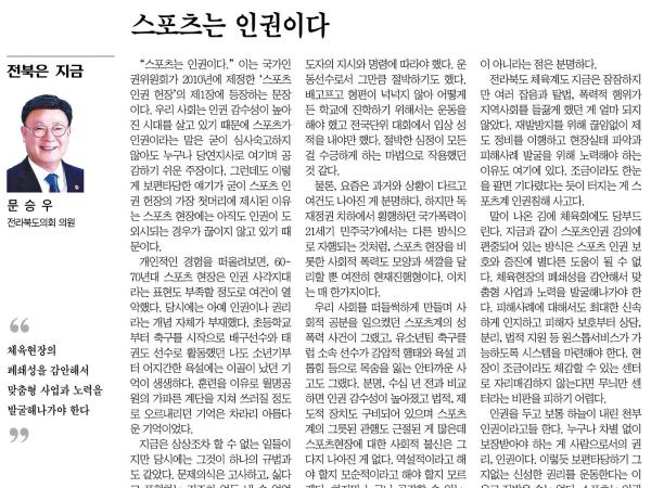 스포츠는 인권이다 1