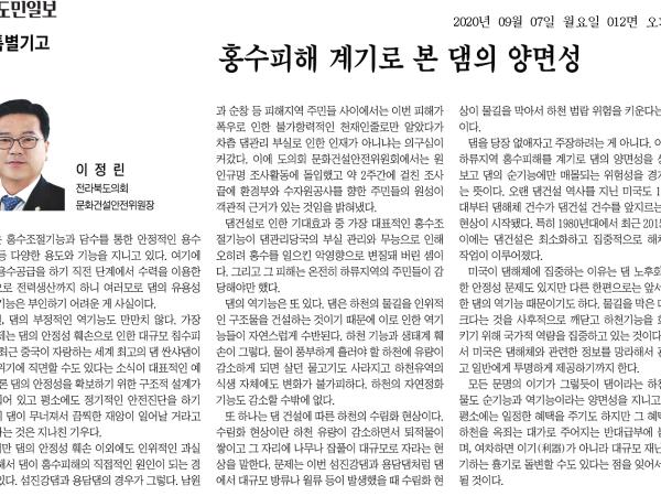 홍수피해 계기로 본 댐의 양면성 1