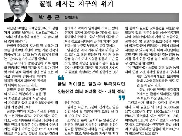 꿀벌 폐사는 지구의 위기 1
