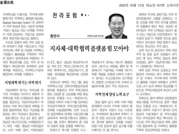 지자체-대학 협력 플랫폼 힘 모아야 1