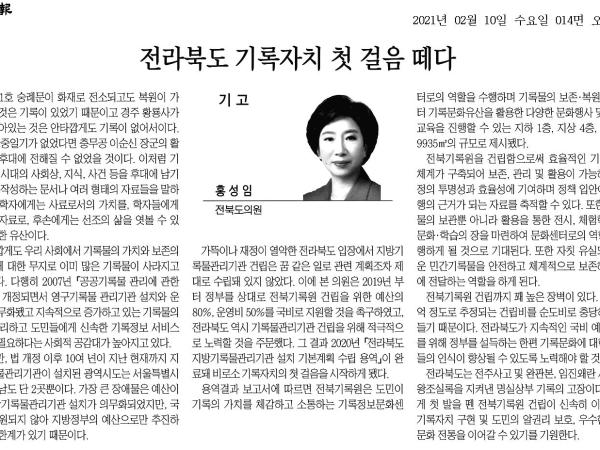 전라북도 기록자치 첫 걸음 떼다 1