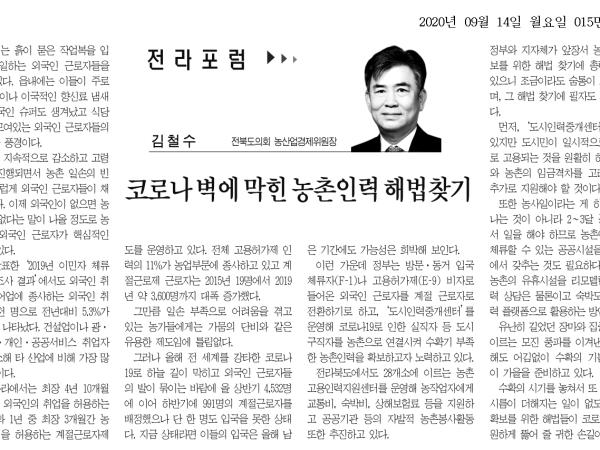 코로나 벽에 막힌 농촌인력 해법 찾기 1