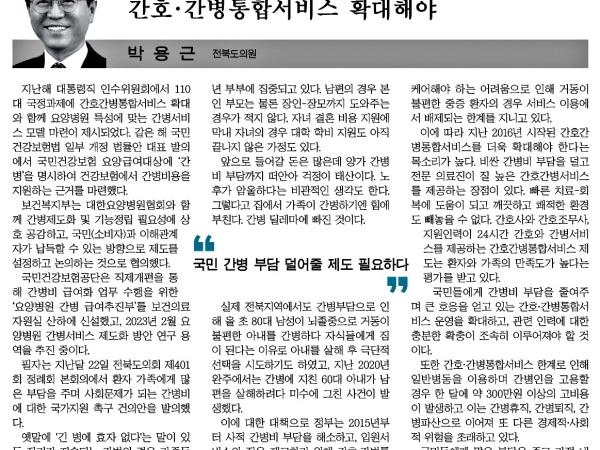 간호.간병 통합서비스 확대해야 1