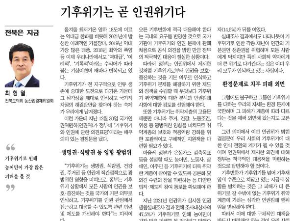 기후위기는 곧 인권위기다 1