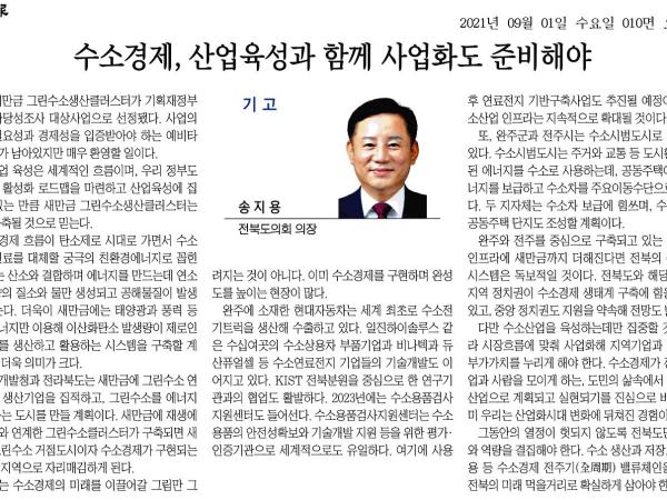 수소경제, 산업육성과 함께 사업화도 준비해야 1