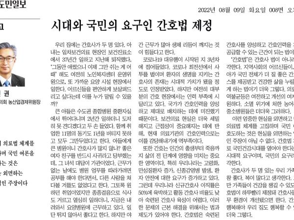 시대와 국민의 요구인 간호법 제정 1