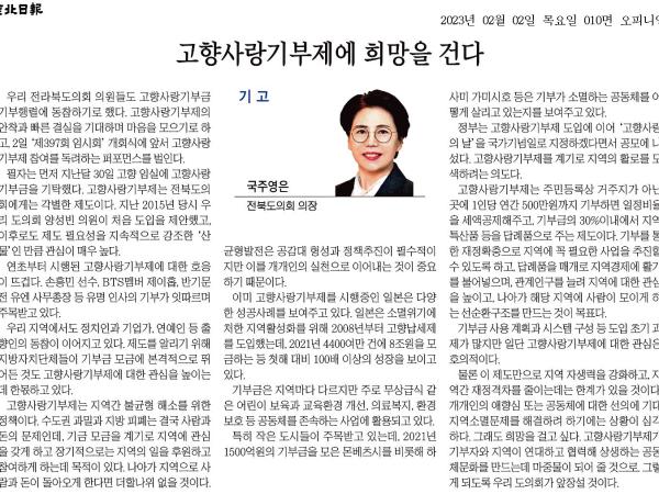 고향사랑기부제에 희망을 건다 1