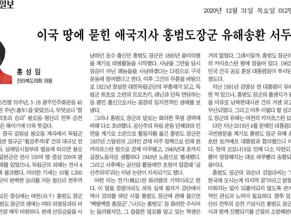 이국 땅에 묻힌 애국지사 홍범도 장군 유해송환 서두르자 1