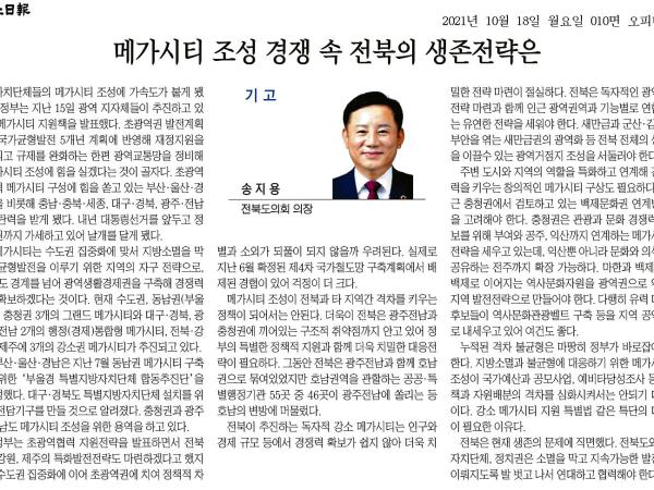 메가시티 조성 경쟁 속 전북의 생존전략은 1