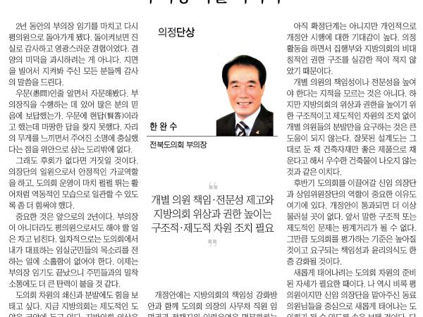 부의장 직을 마치며 1