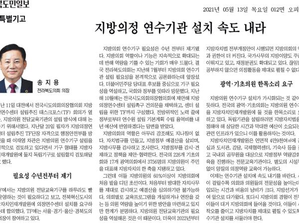 지방의정 연수기관 설치 속도 내라 1