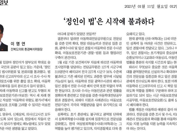‘정인이 법’은 시작에 불과하다 1