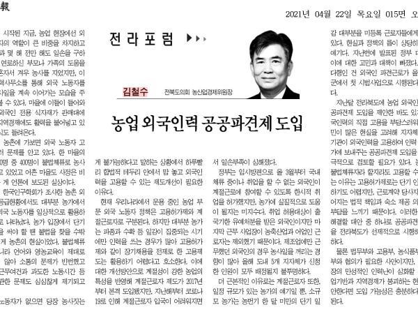 농업 외국인력 공공파견제 도입 1