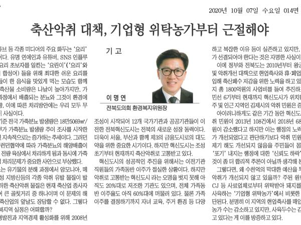 축산악취 대책, 기업형 위탁농가부터 근절해야 1