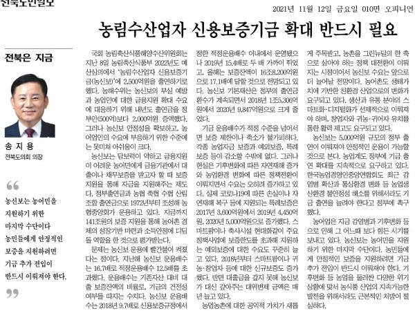 농림수산업자 신용보증기금 확대 반드시 필요하다 1