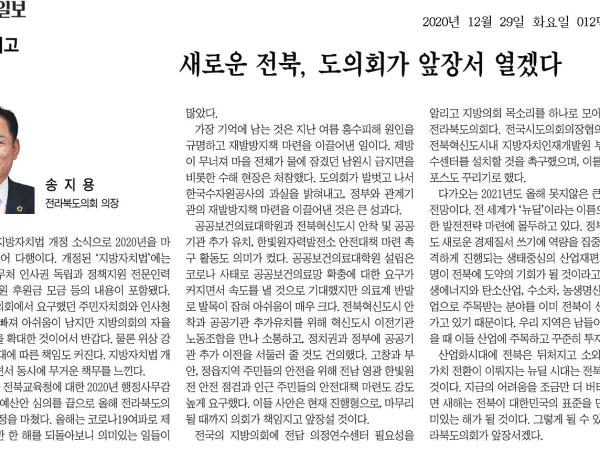 새로운 전북, 도의회가 앞장서 열겠다. 1