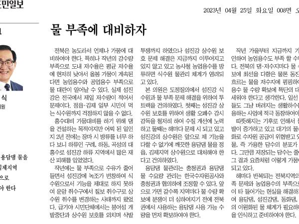 물 부족에 대비하자 1