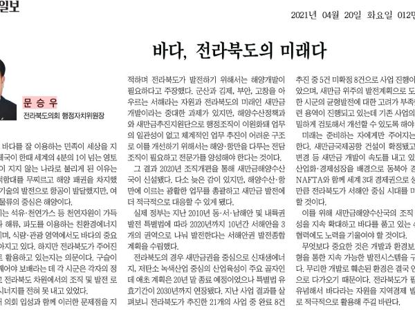 바다, 전라북도의 미래다 1