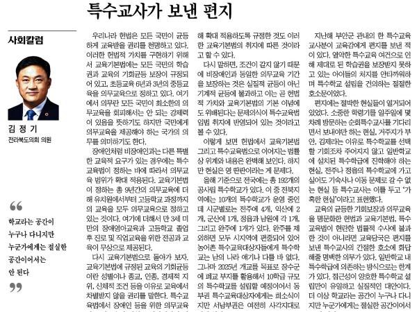 특수교사가 보낸 편지 1