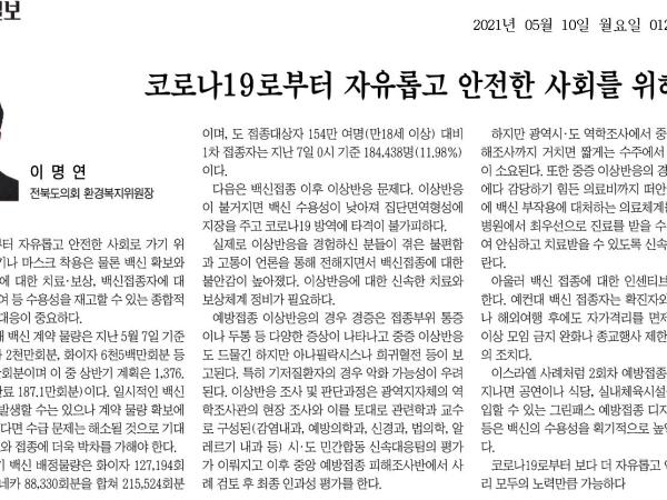 코로나19로부터 자유롭고 안전한 사회를 위해 1