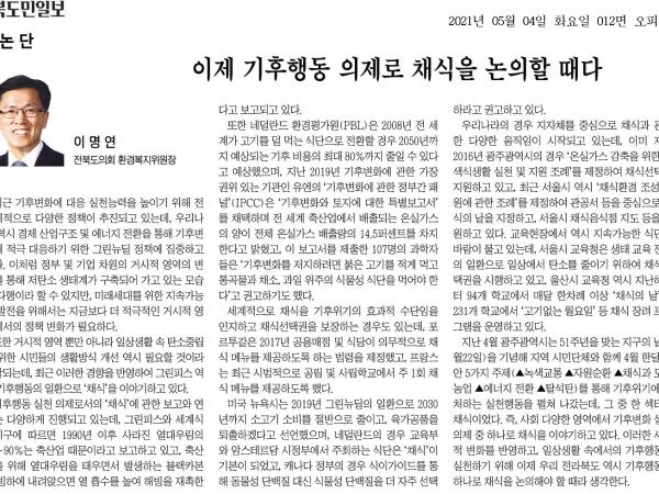 이제 기후행동 의제로 채식을 논의할 때다 1