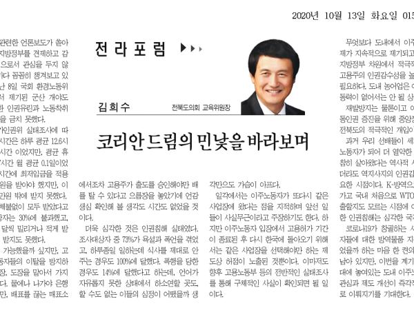 코리안드림의 민낯을 바라보며 1