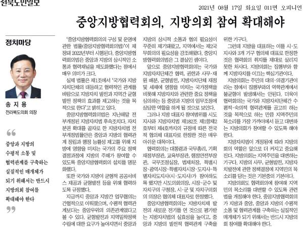 중앙지방협력회의, 지방의회 참여 확대해야 1