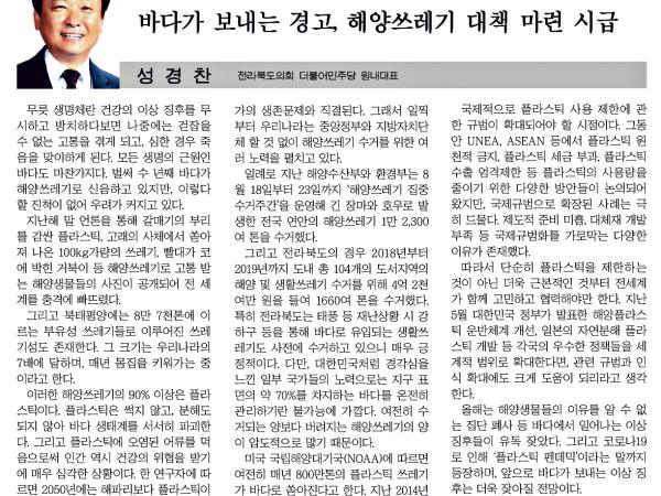 바다가 보내는 경고, 해양쓰레기 대책 마련 시급하다 1