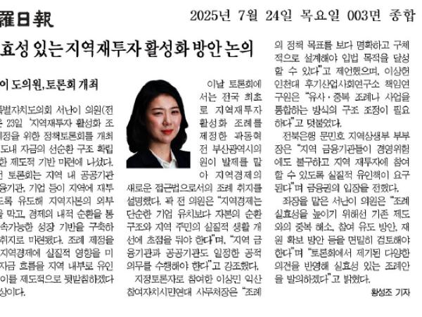 정책 세미나등 운영(25.7.23._전북특별자치도 지역재투자 활성화를 위한 정책 토론회) 2