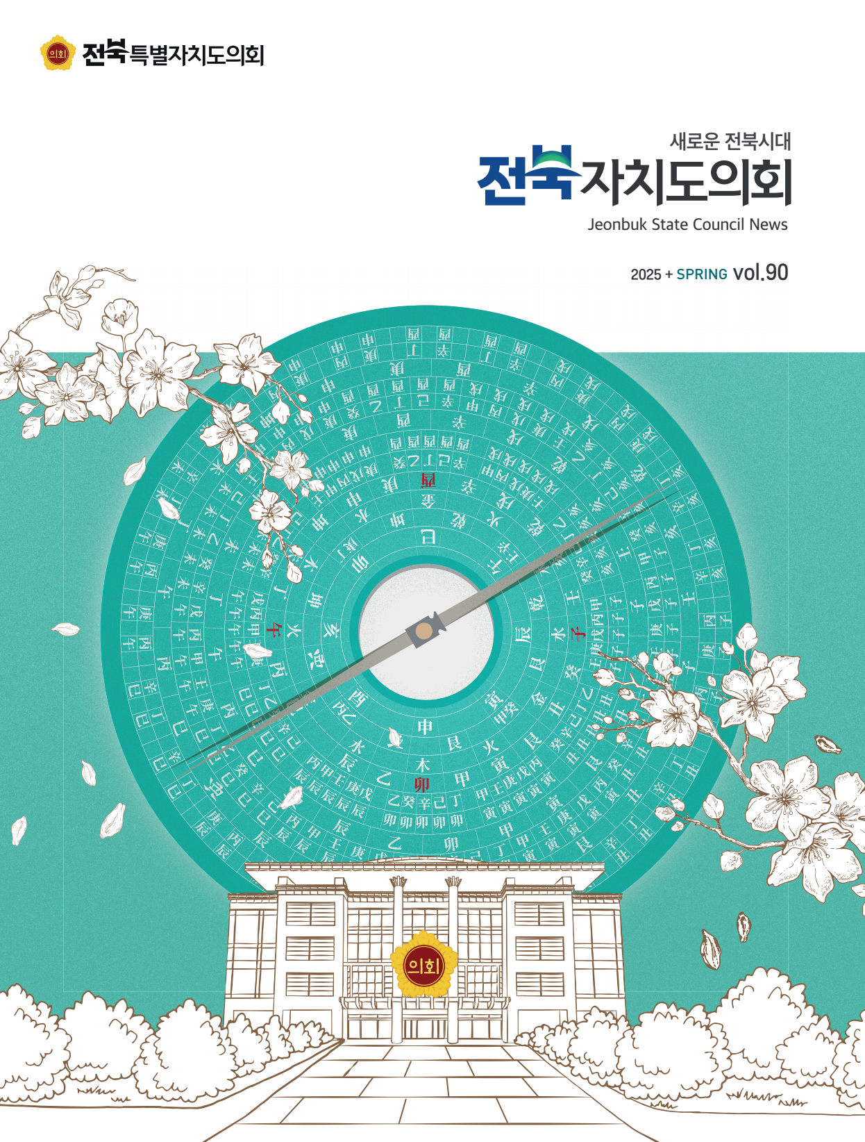 제90회 1