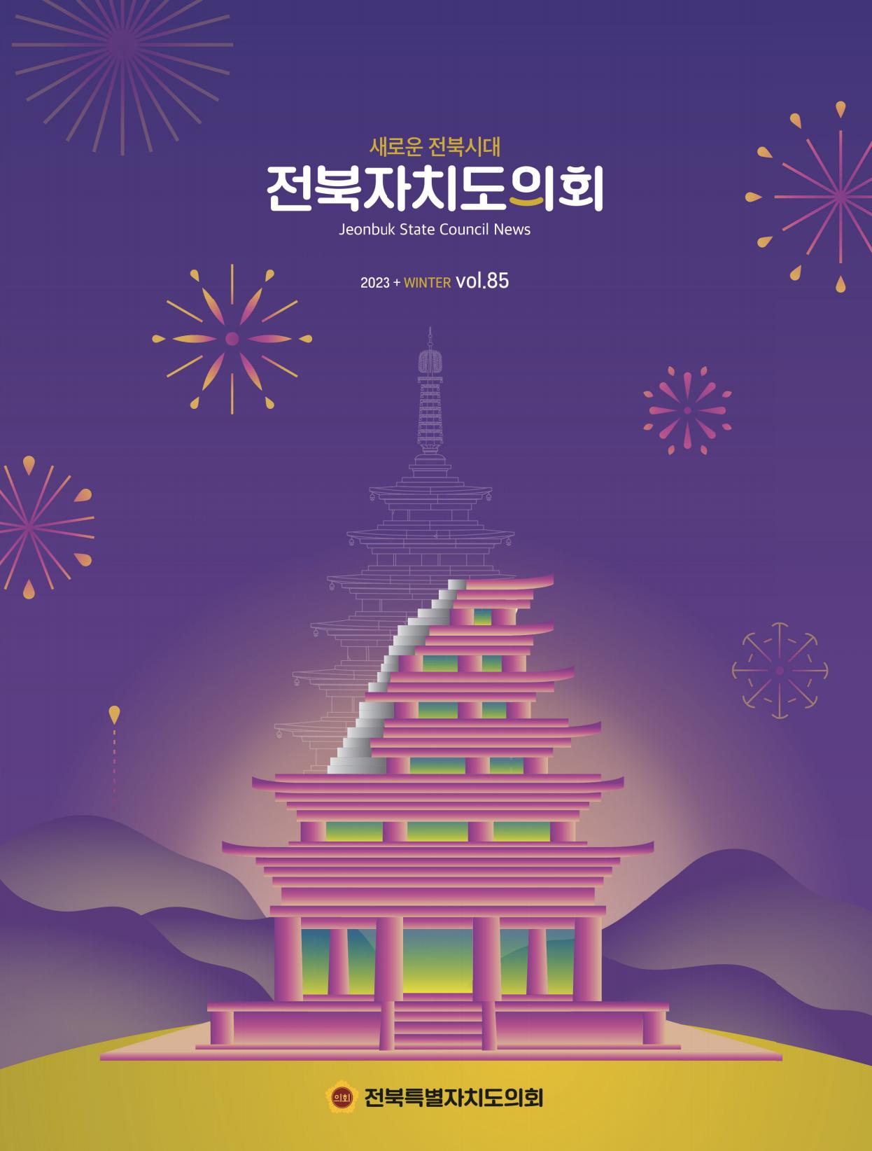 제85회 1