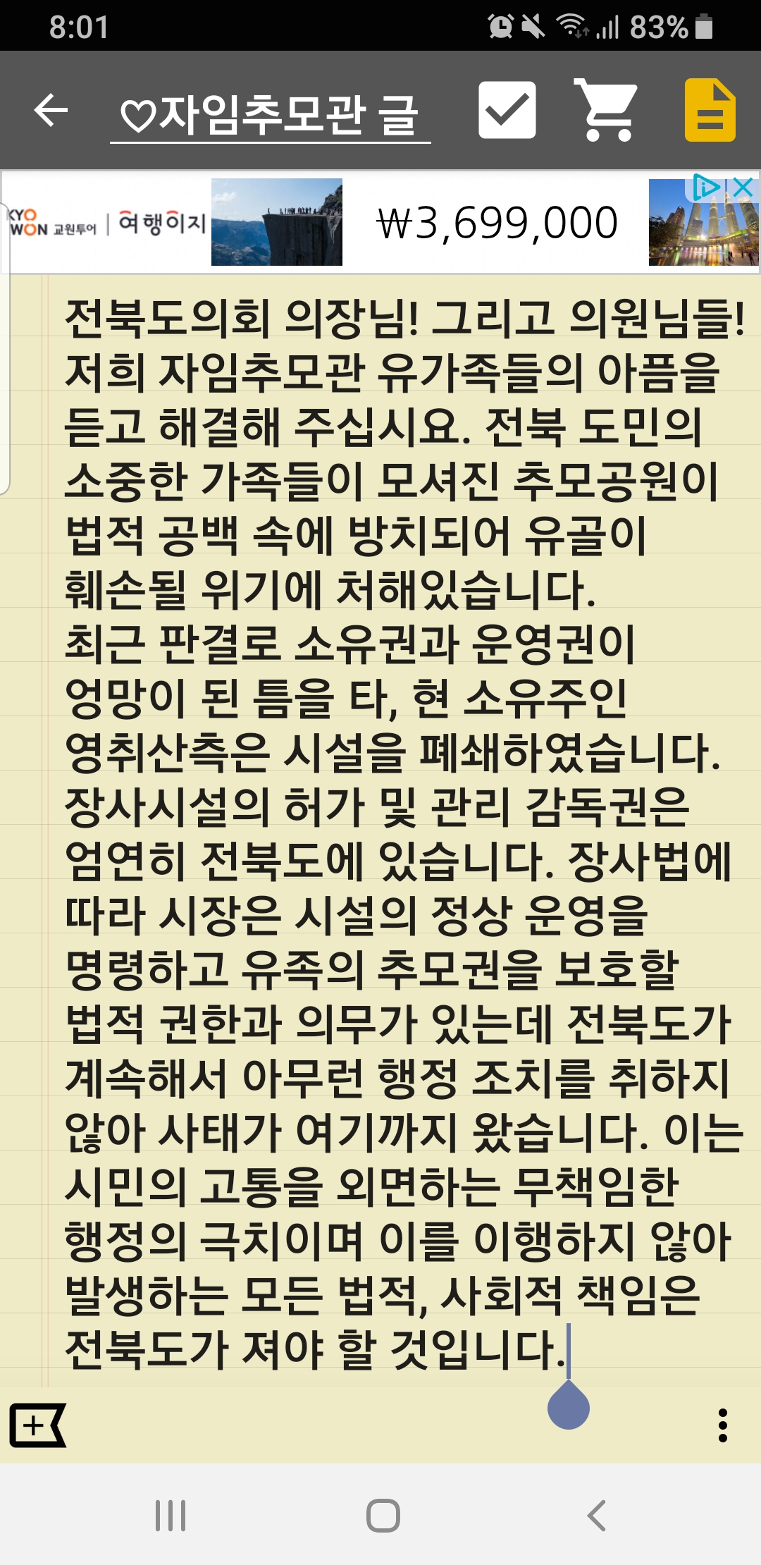 자임추모공원 유가족의 피눈물 1