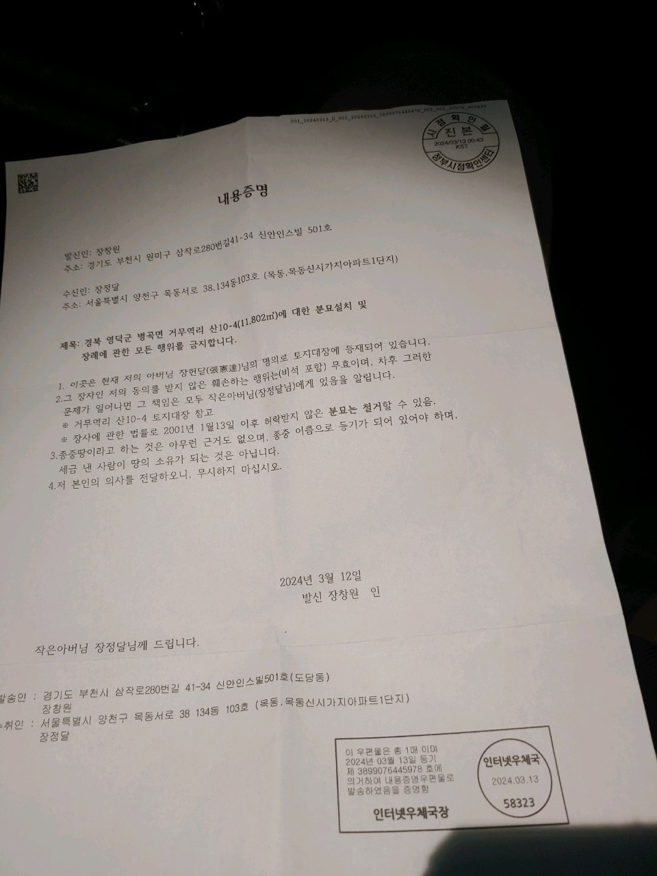 합장묘 화장 호소문:해결문 3