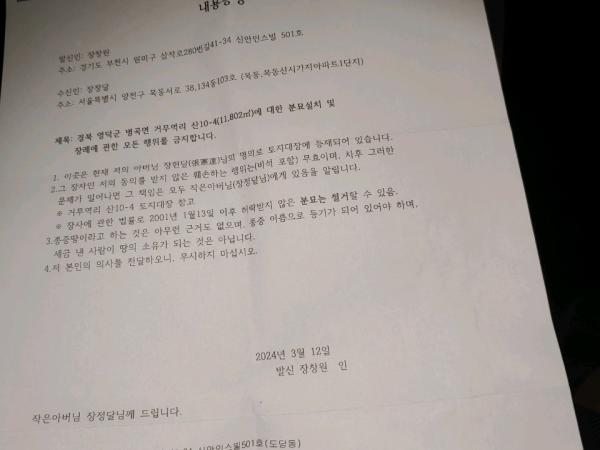 합장묘 화장 호소문:해결문 3