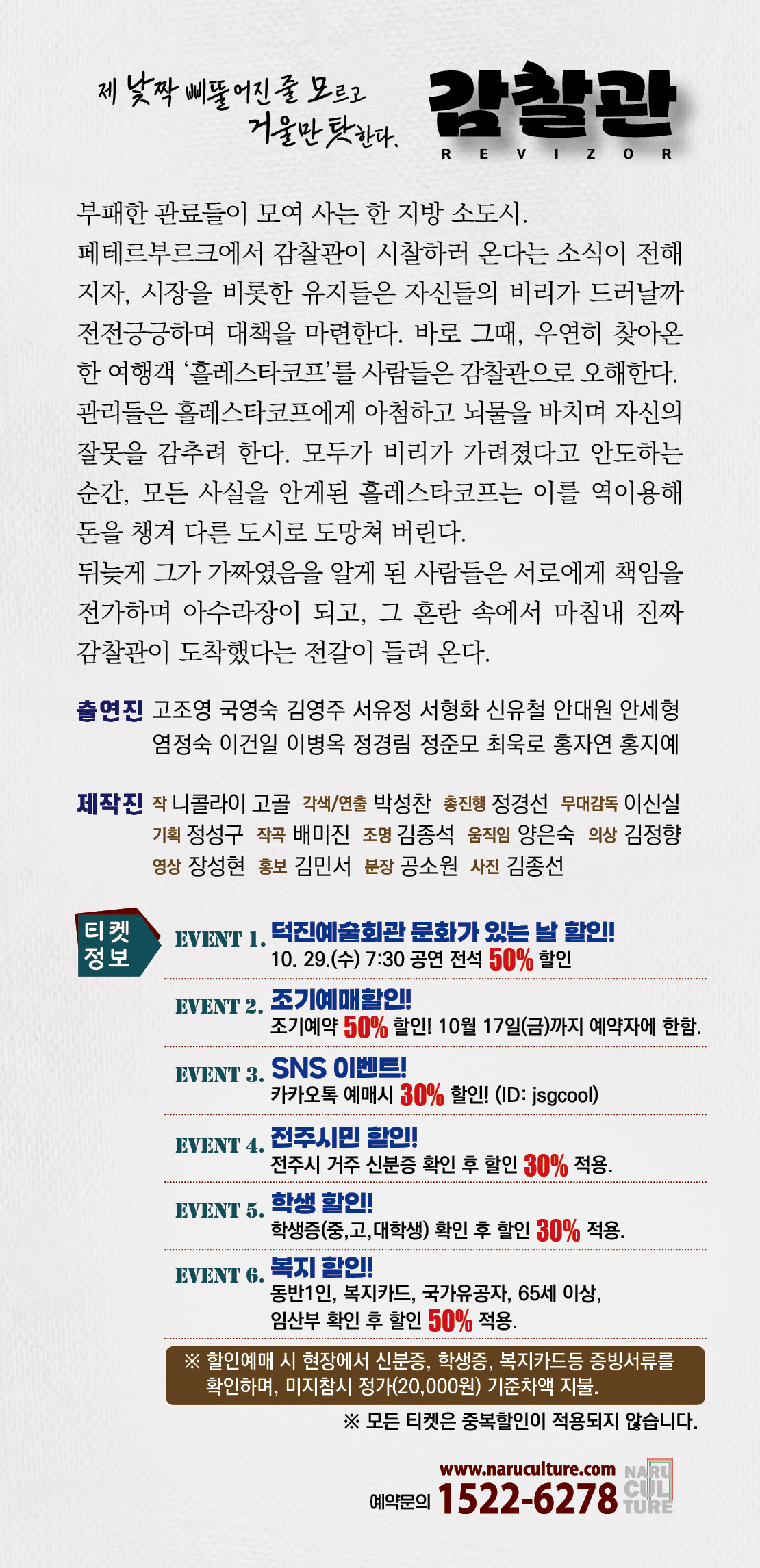 ﻿ 전주시립극단 133회 정기공연 감찰관 13